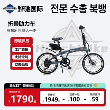 骅驰代驾折叠电动车36V锂电成人电瓶 外贸出口超长续航电动自行车