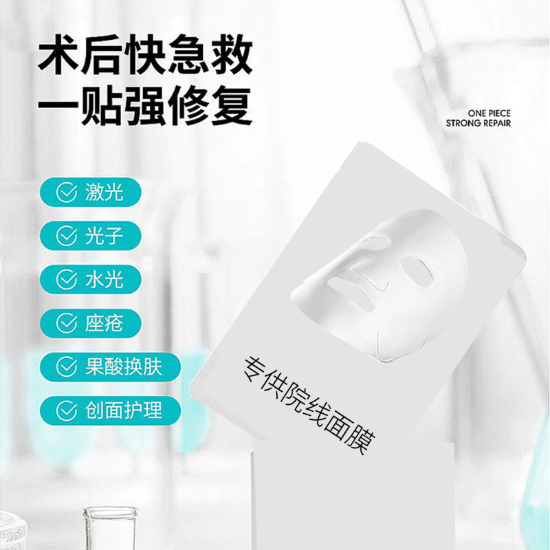 美容院专供械字号医用冷敷贴补水保湿水光微针术后修复医用级面膜|undefined