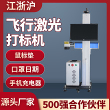五金金属打标刻字激光打印机流水线飞行喷码机口罩纸盒飞行打码机