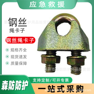 U-Shaped Stainless Steel Wire Rope Chuck Wear-Resistant Lifting Rope Lock Fire Rescue Steel Strand Clamp