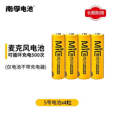Nanfu No.5 rechargeable battery 2050mAh microphone KTV microphone battery No.5 toy Ni-MH 1.2v generation 1.5 (Hibrid akkumulyator batareyaları) - aa-battery-x4-capsules