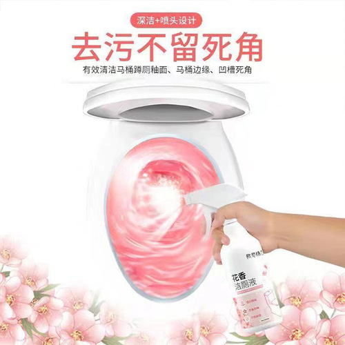 Ouniyang floral toilet cleaner toilet cleaner stain deodorant artifact bathroom toilet liquid wholesale commercial