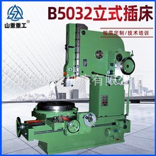 小型立式插床B5032/B5020插床机械多功能金属插销键槽加工设备