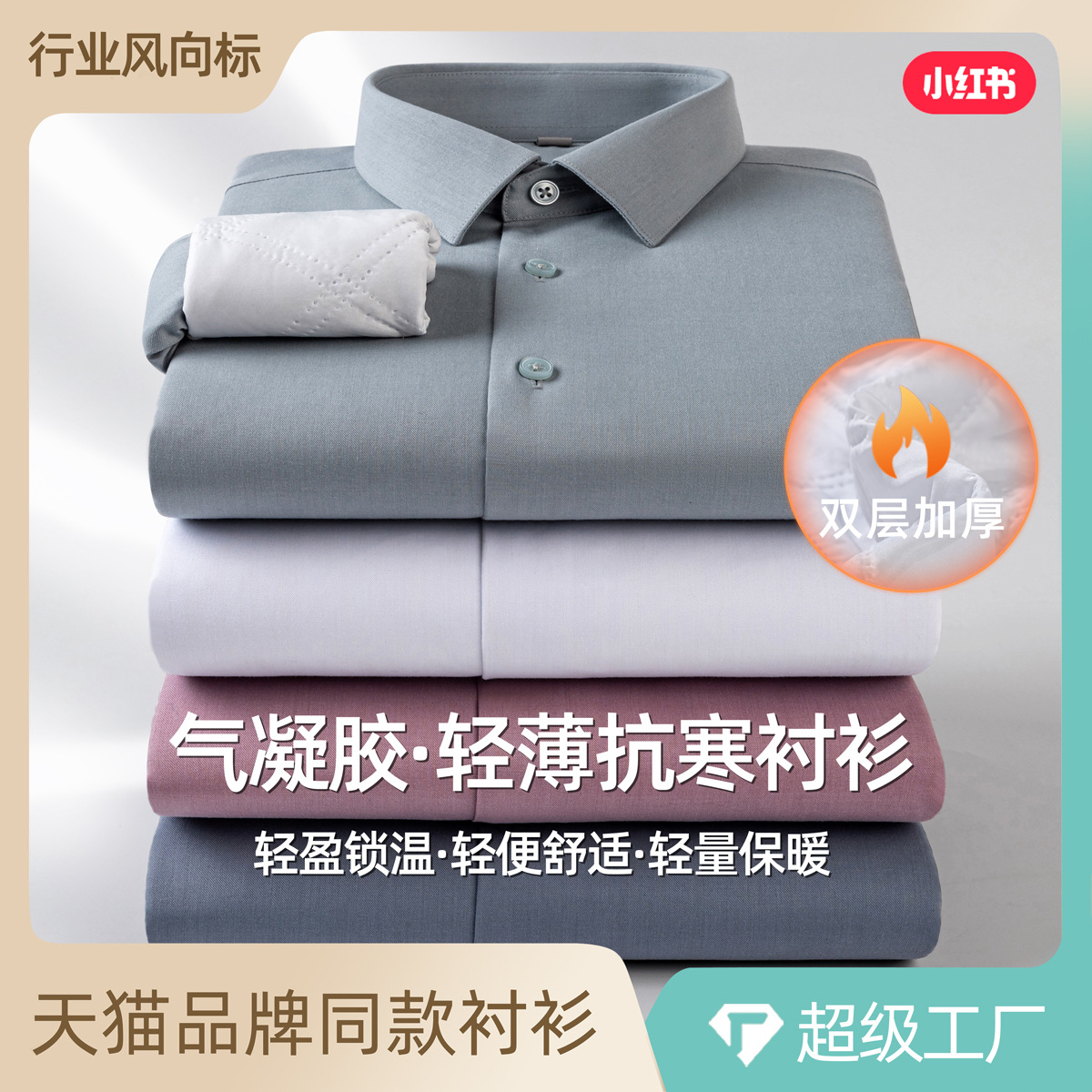 冬季新款气凝胶轻盈保暖商务衬衫男士长袖纯色抗寒加厚夹棉衬衣男