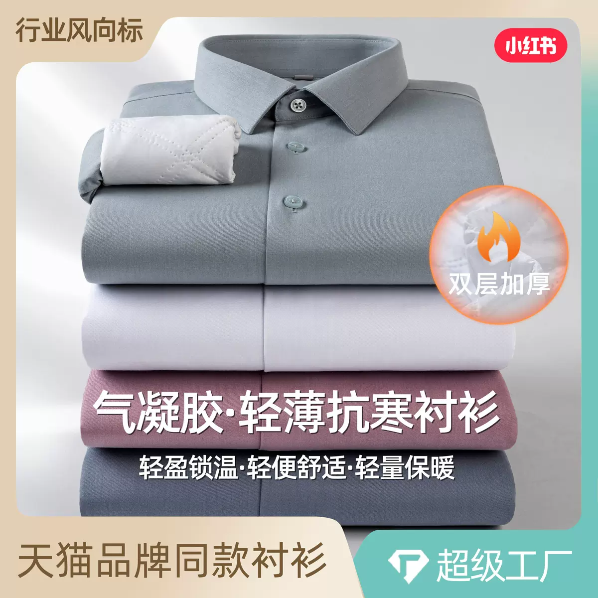 2024冬季新款气凝胶轻盈保暖商务衬衫男士长袖纯色抗寒加厚衬衣男