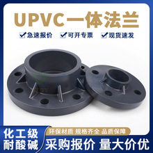国标深灰UPVC一体法兰pvc-u工业配件PN16化工耐酸碱pvc法兰盘