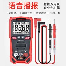 万用表电工专用维修数字高精度万能表中文语音播报全自动智能防烧
