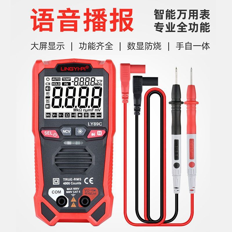 万用表电工专用维修数字高精度万能表中文语音播报全自动智能防烧