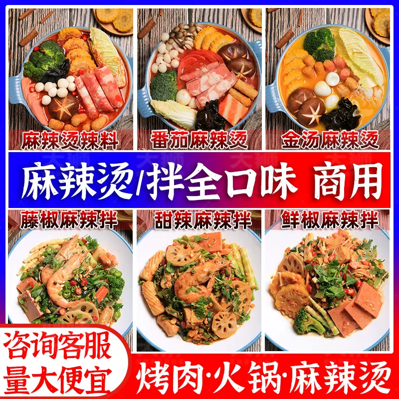 东北骨汤麻辣烫商用底料餐饮调料加盟开店全套麻辣烫料包整箱批发