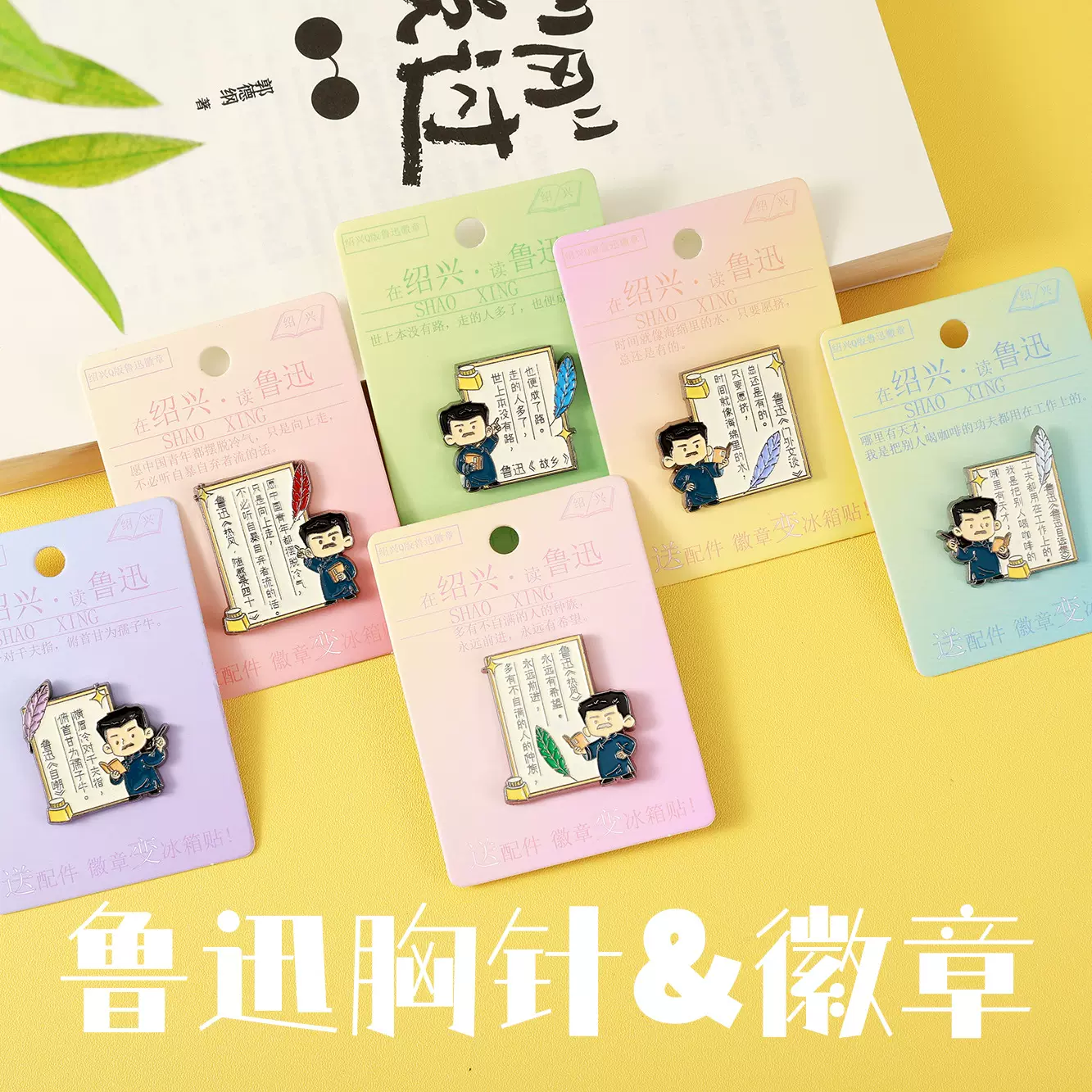鲁迅胸针绍兴卡通版文创可爱学生配饰旅游纪念礼品金属冰箱贴徽章