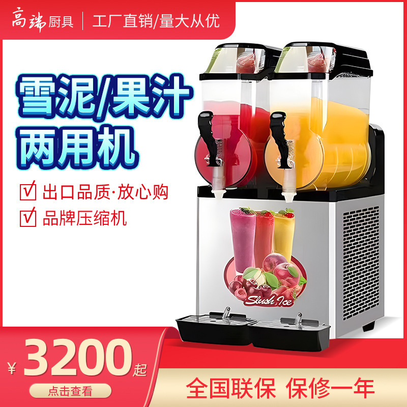 雪泥机商用奶茶店自助餐厅12升双缸三缸雪融机冰沙果汁冷饮机自动