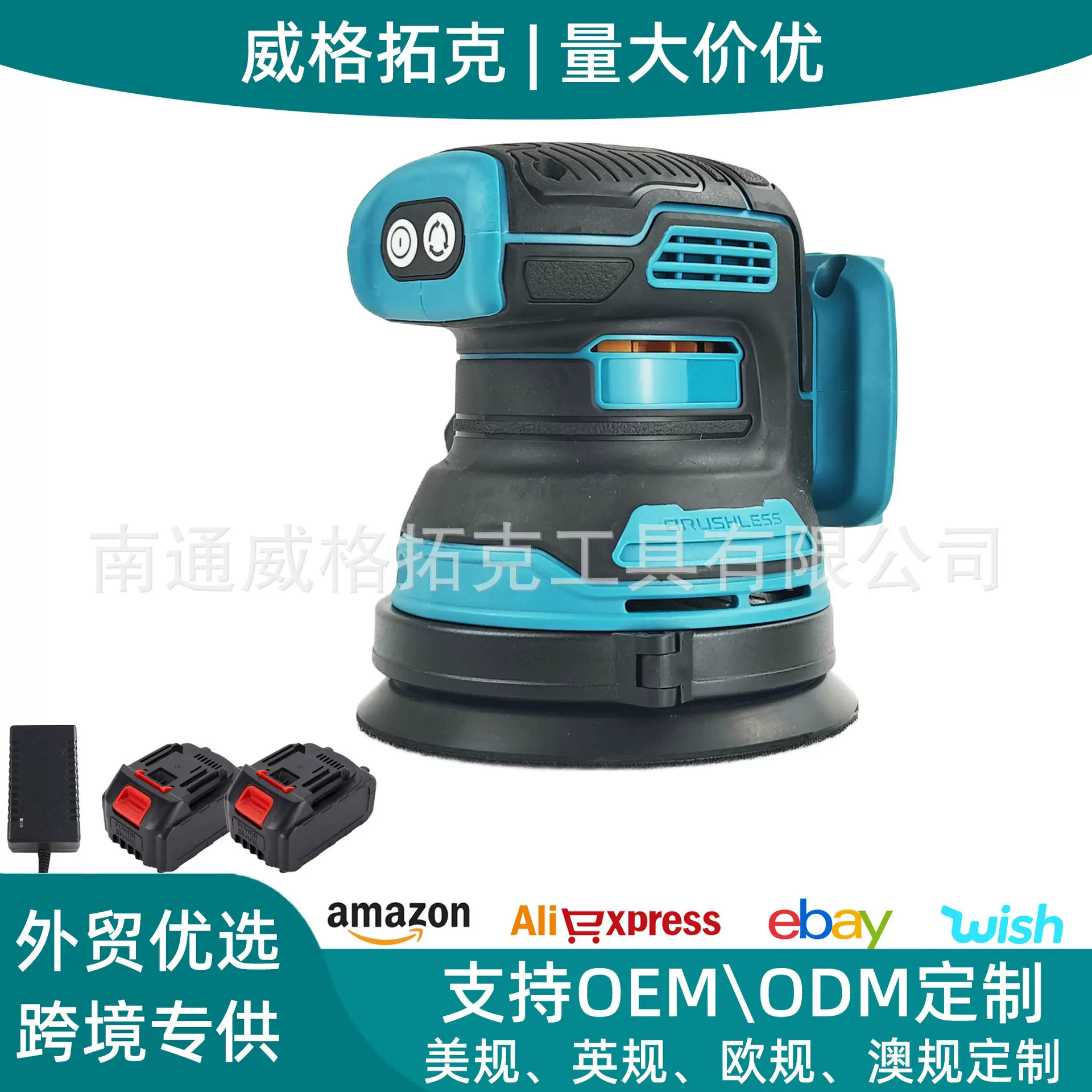 跨境爆款21V锂电无刷砂光机125mm圆砂抛光机牧田插脚