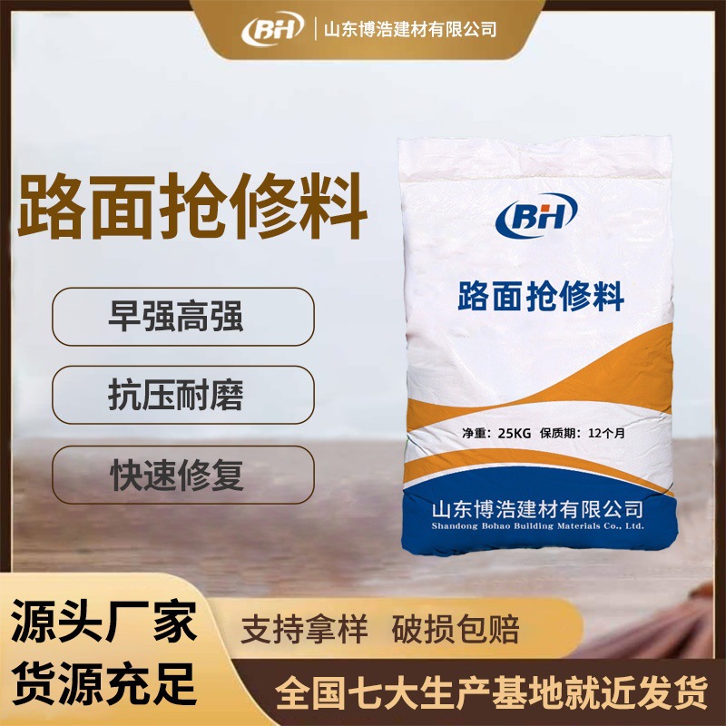 水泥地路面修补料混凝土快速修补料坑洼不平地面破损路面抢修料