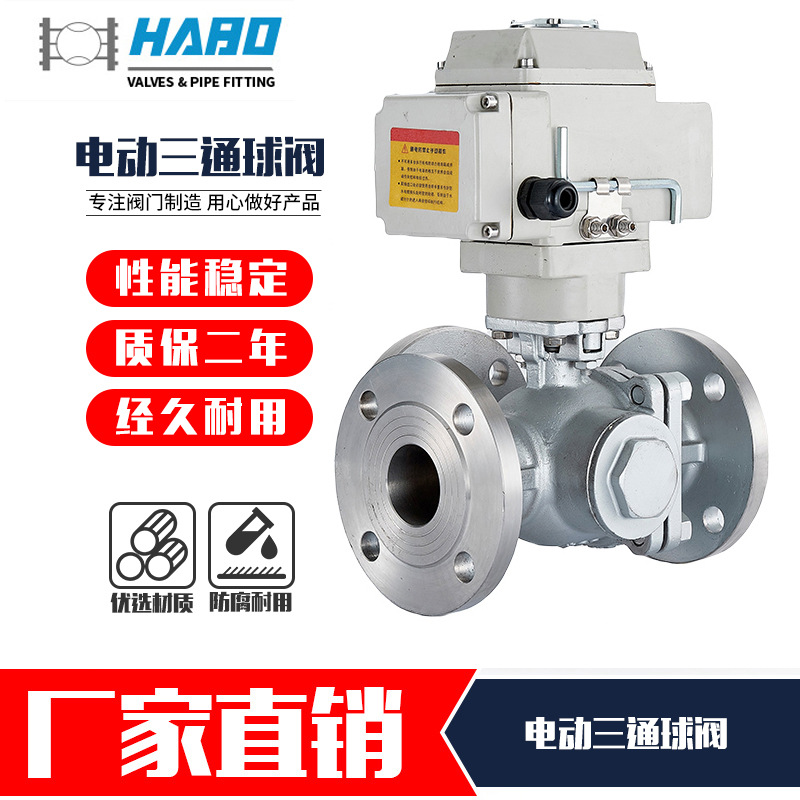 Q944F/Q945F-16C/-16P 电动不锈钢 铸钢 三通法兰球阀DN15-DN200