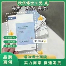 瑷尔博士益生菌面膜2.0补水保湿玻尿酸积雪草修护舒缓现货代发