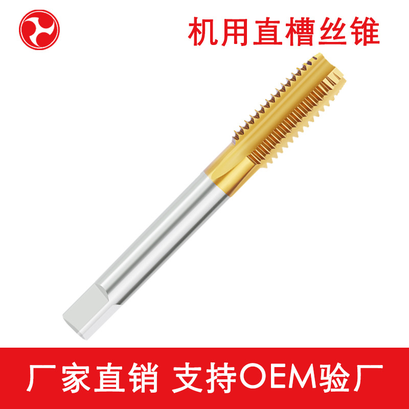 河工国标镀钛全磨制高速钢直槽机用丝锥丝攻M3M4M5M6M8细扣锥丝