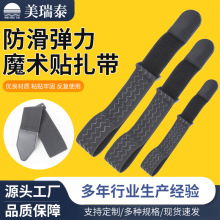防滑松紧魔术贴防滑绑带固定包魂存储带弹力车缝带扣魔术贴绑带