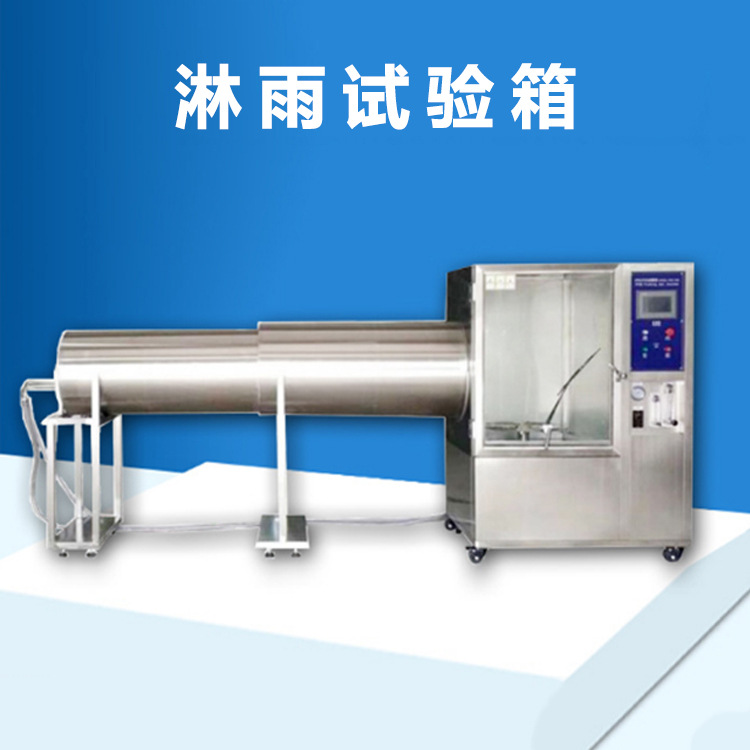 鼎东 触摸屏淋雨试验箱  不锈钢箱式摆管式  箱式淋雨试验测试箱