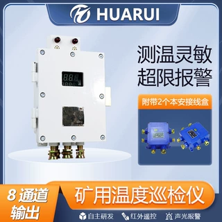 ZCW8-Z矿用温度巡检仪本安型多路温度显示主机隔爆型测温报警仪