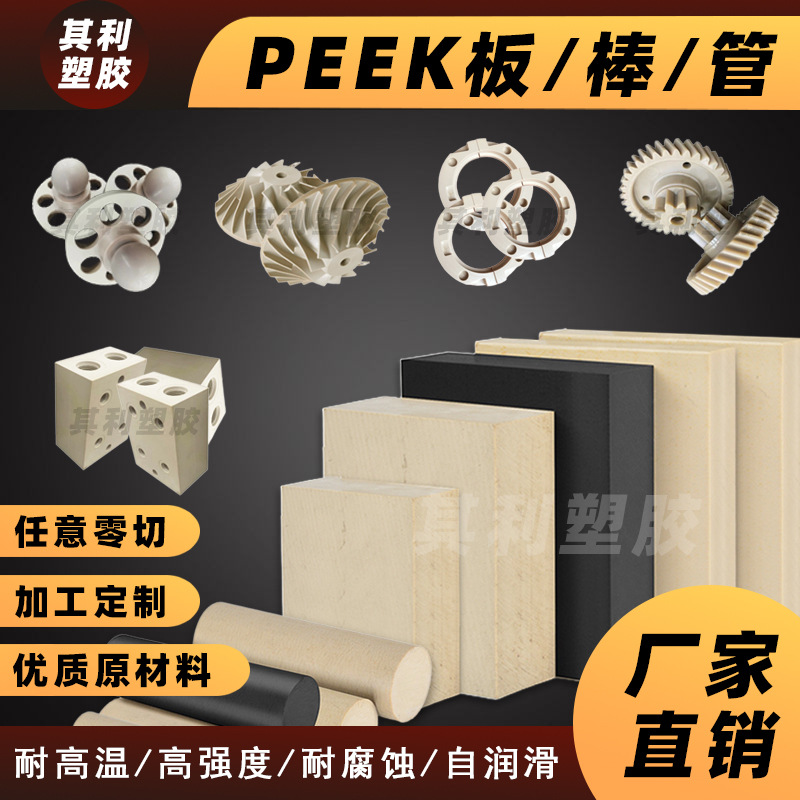 德国本色peek板聚醚醚酮圆棒管耐高温加玻纤防静电零件机加工gf30