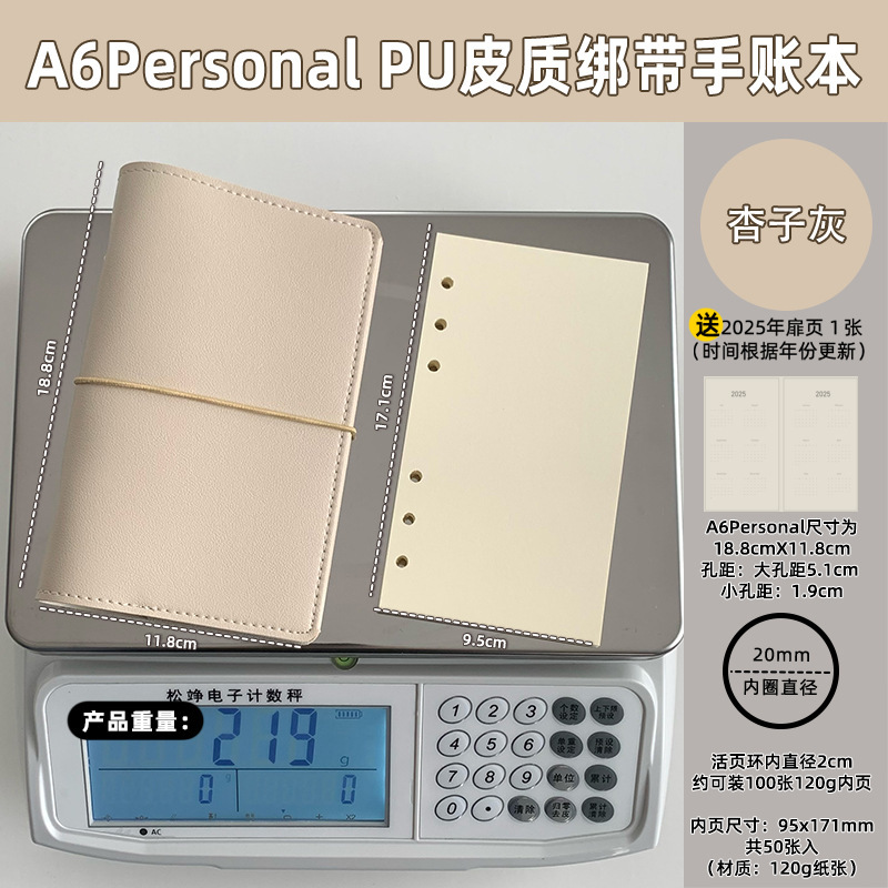 2025新款A6Personal内页外壳绑带活页本文艺旅行盖章本随身日记本|undefined
