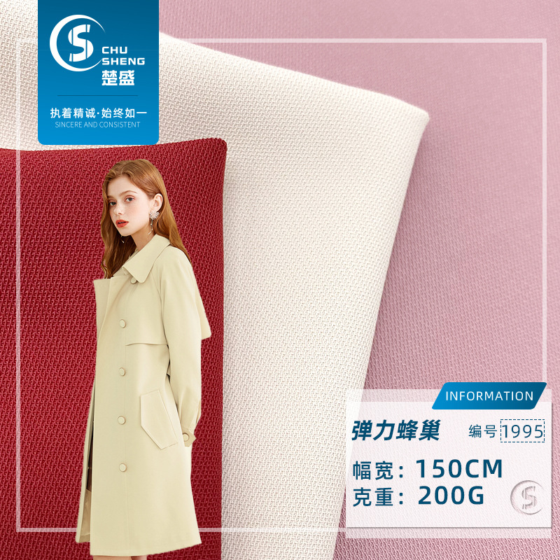 弹力蜂巢 涤纶弹力顺滑斜纹布 春秋冬时尚连衣裙套装长裤夹克面料