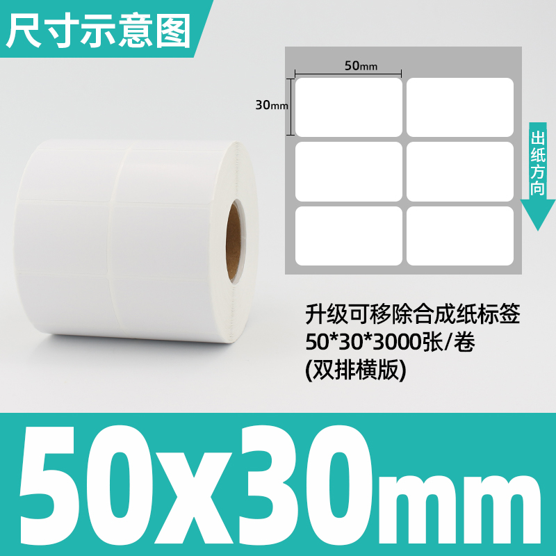 [업그레이드된 탈착식 합성지] 가로 50*30*3000매, 2열