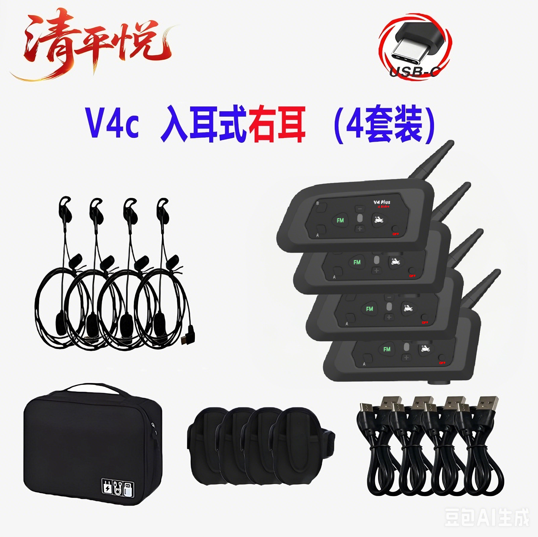 V4Cplus Right-Ear Typec Referee Intercom Football Referee Intercom Outdoor Intercom 3-Pack 4-Pack