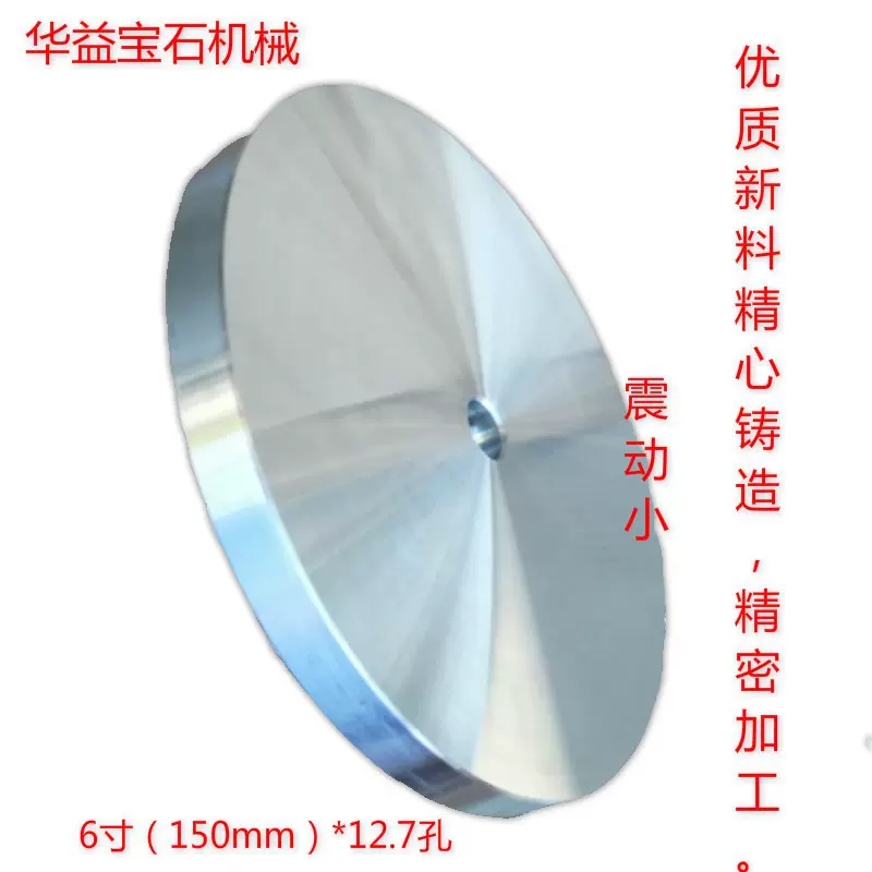 宝石机械角度机抛光盘宝石抛光盘6寸12.7孔油盘锌盘