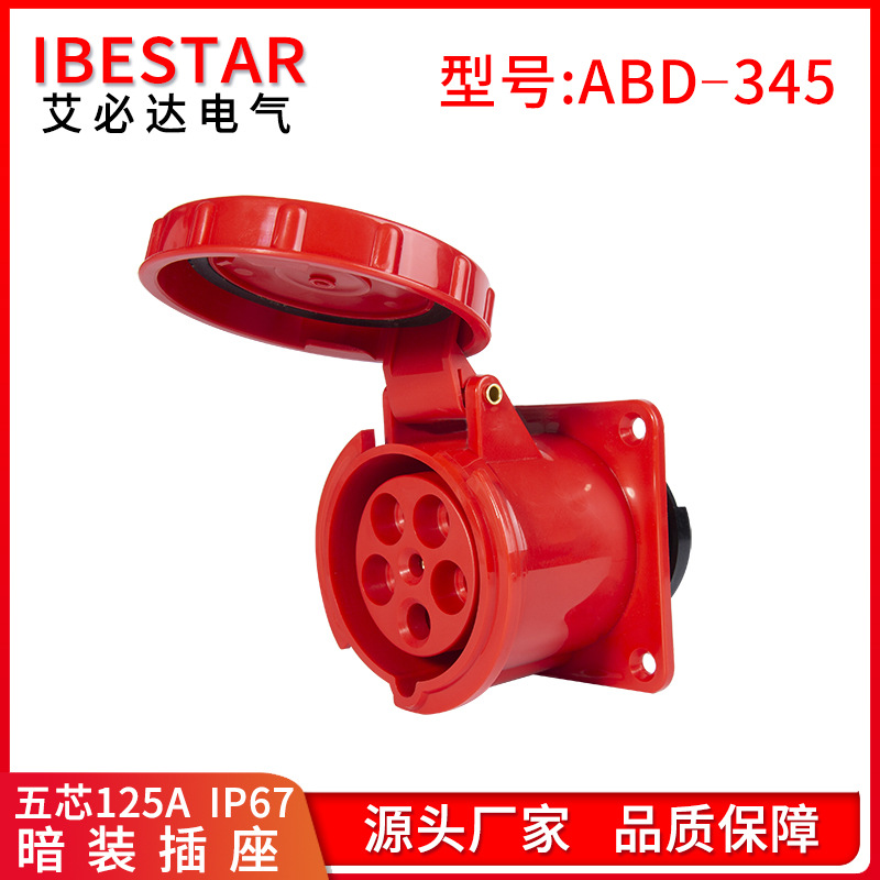 5芯125A工业防水插座航空展会展厅机柜机组发电机床集装箱移动345