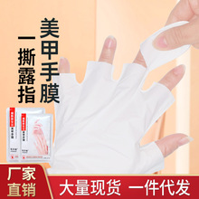 美甲手膜保湿嫩手部护理烟酰胺白漏露指美容院美甲店用手膜套批发
