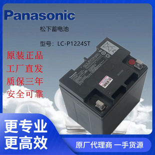 Panasonic Panasonic battery LC-P1224ST maintenance-free lead-acid 12V24AH UPS external spare battery