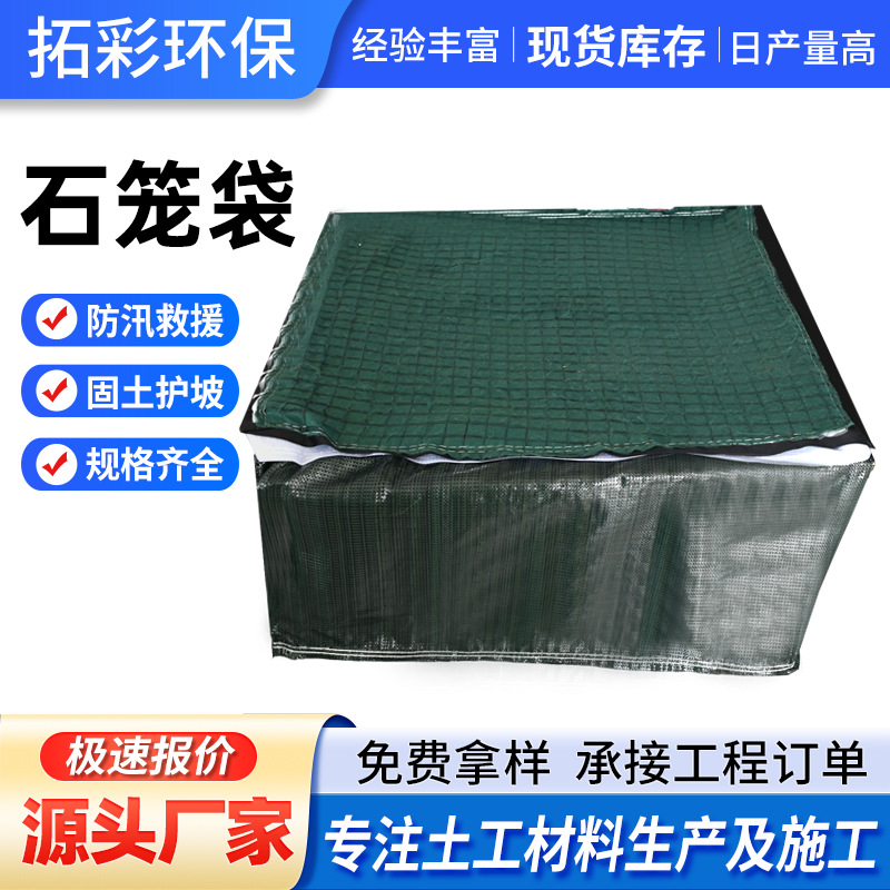 PET土工石笼袋生态土石笼网袋河道治理防汛护坡堤坝加固用石笼袋