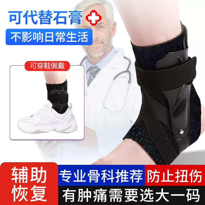 护踝脚踝扭伤护具固定康复运动崴脚恢复支具踝关节骨折保护套脚腕