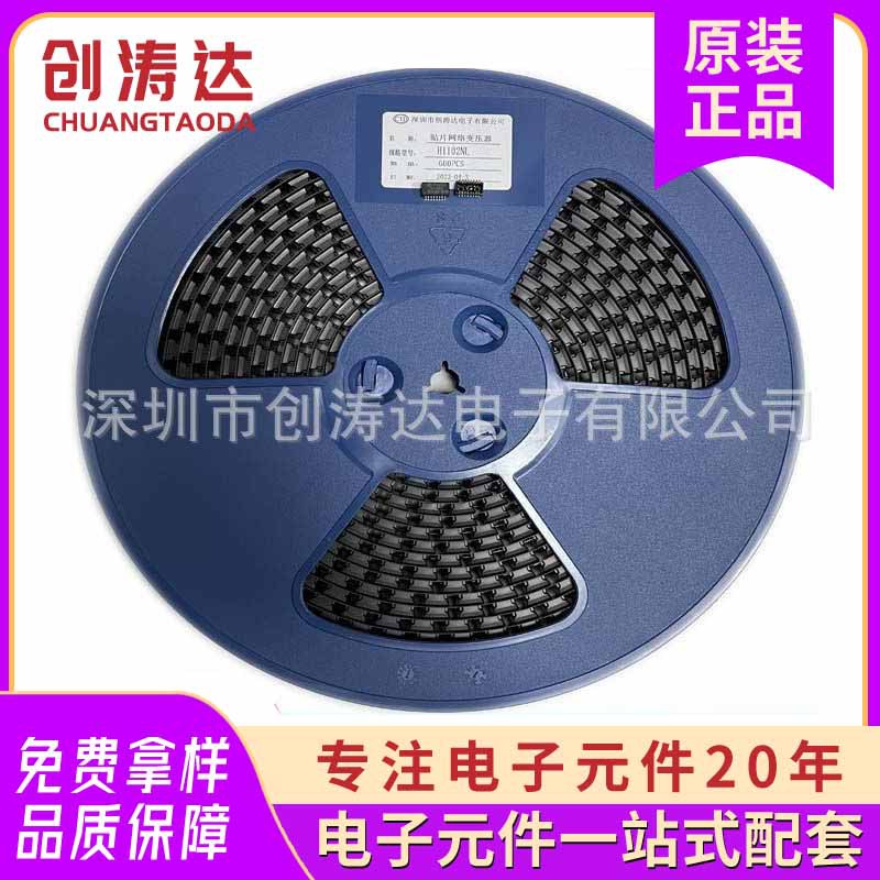 贴片网络变压器H1102NL,H1102NLT,SOP16集成电路，网口变压器