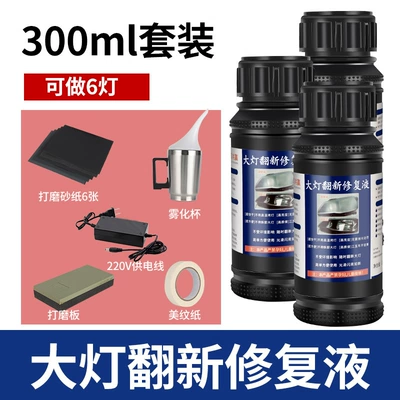 Repair Fluid Kit Magic Tool for: Car wax - set-can-repair-6-headlights-power-version-300ml-liquid
