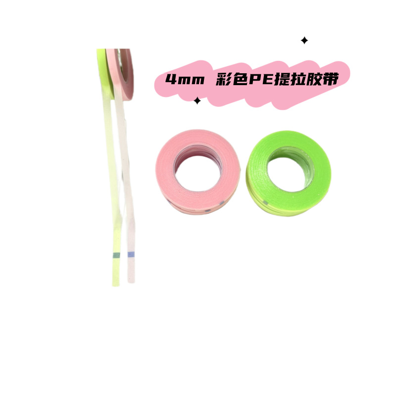 批发跨境新品4mm彩色PE睫毛胶带 窄睫毛提拉胶带透气无痛感