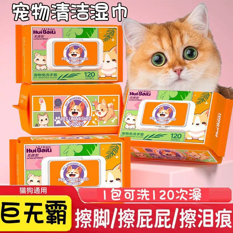 Биг Мак домашние животные одноразовые перчатки стерилизация и дезодорант кошачий душ влажные салфетки для собак химчистка