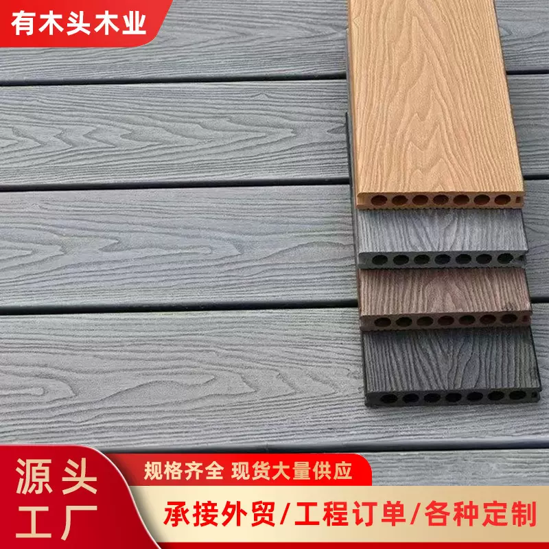 二代共挤塑木地板户外庭院阳台防腐木塑花园露台圆孔压花防潮批发