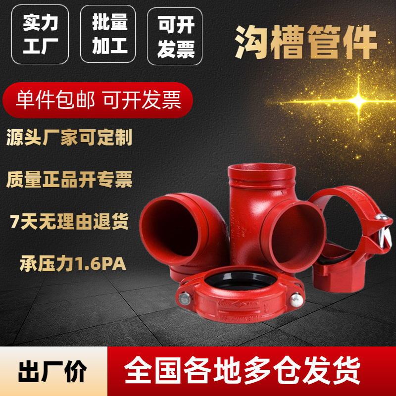 Groove Pipe Fittings 114 Groove Clamp Connectors Groove Clamp Joint Fire Fittings Groove Pipe Fittings