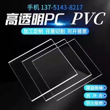 PC高透明耐力板材PETG板塑料硬胶板隔挡板 pvc胶片卡片打孔加工