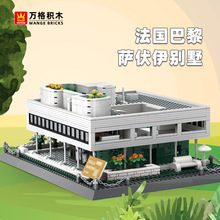 万格 法国巴黎萨伏伊别墅儿童玩具 国产兼容小颗粒拼装积木5237