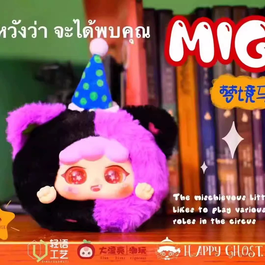 Плюшевая игрушка для малышей: цирковая мишка три года, игрушка в слепом наборе Migo, популярна в прямом эфире TikTok, горячие продажи в Юго-Восточной Азии