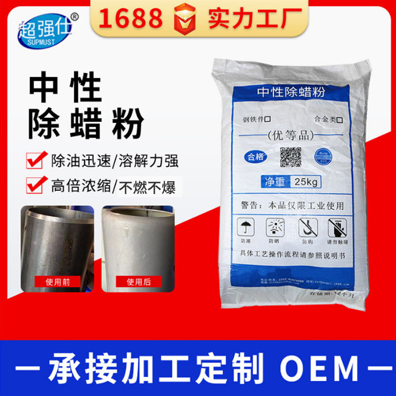 不锈钢除油脱脂粉除蜡粉合金除油去污剂重油污清洗金属除蜡水