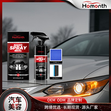 HOMONTH汽车纳米喷雾套装 纳米清洁技术汽车闪亮防止生锈保持光泽