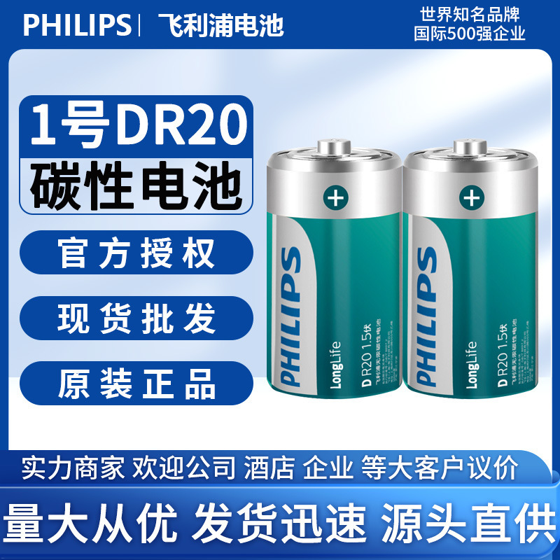 Factory Outlet Philips No.1 Iron Shell R20 Large Water Heater Gas Cooker Carbon No.1 Dry Battery Factory Outlet Philips No.1 Iron Shell R20 Large Water Heater Gas Cooker Carbon No.1 Dry Battery