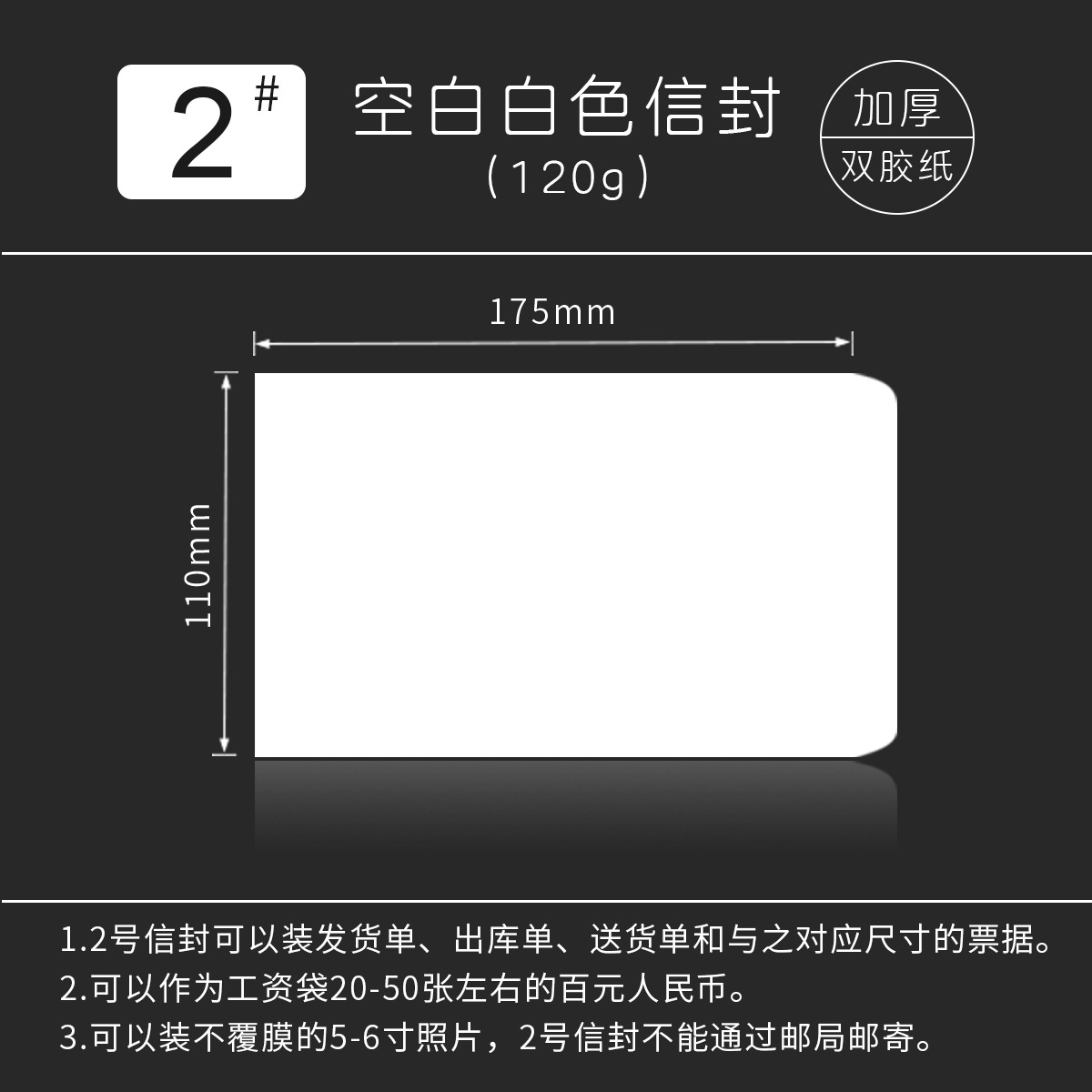 No. 2 Thick Envelope 175×110mm