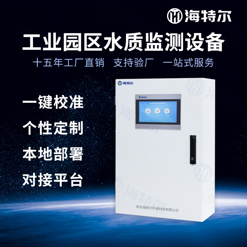 智慧园区水质监测设备 余氯浊度PH分析仪 多参数在线监测仪