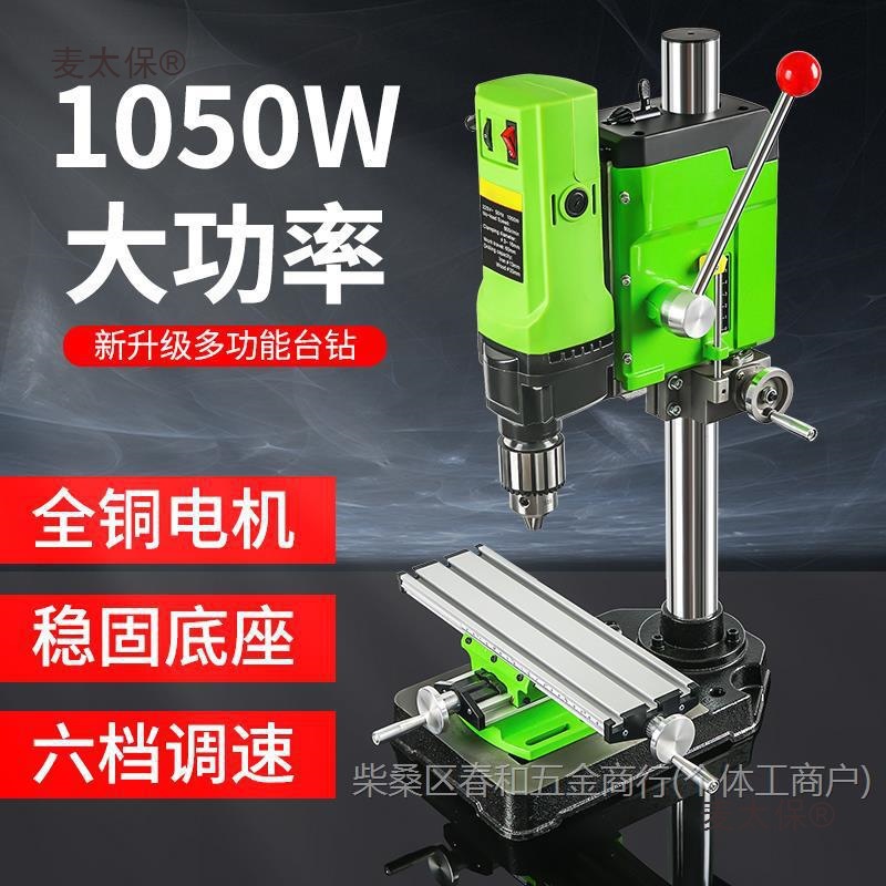 精密台钻小型220V工业级钻床微型迷你家用多功能钻孔机高精麦太保
