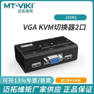 Maxtor kvm switcher vga2 port 2 computer hosts share monitor keyboard mouse VGA sharer